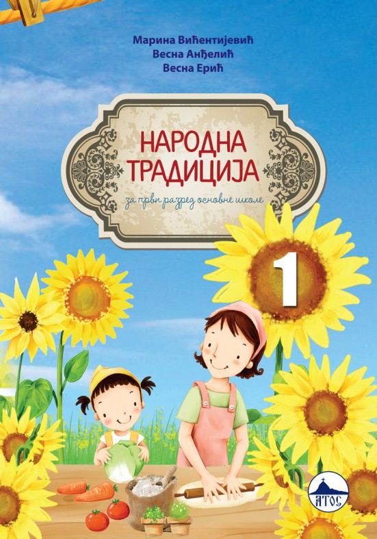 НАРОДНА ТРАДИЦИЈА 1