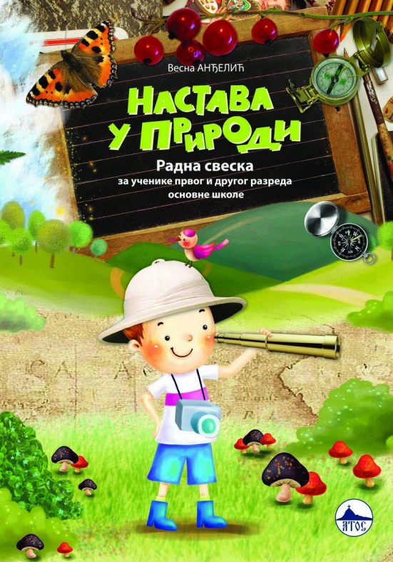 НАСТАВА У ПРИРОДИ 1-2