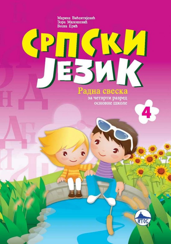 СРПСКИ ЈЕЗИК 4