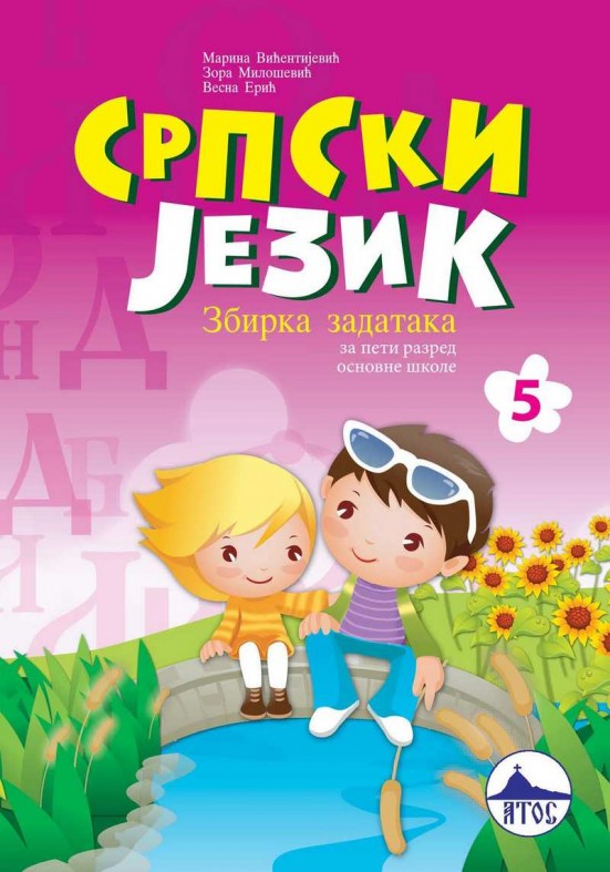 СРПСКИ ЈЕЗИК 5