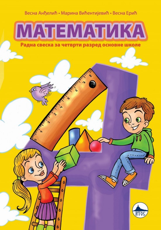 МАТЕМАТИКА 4