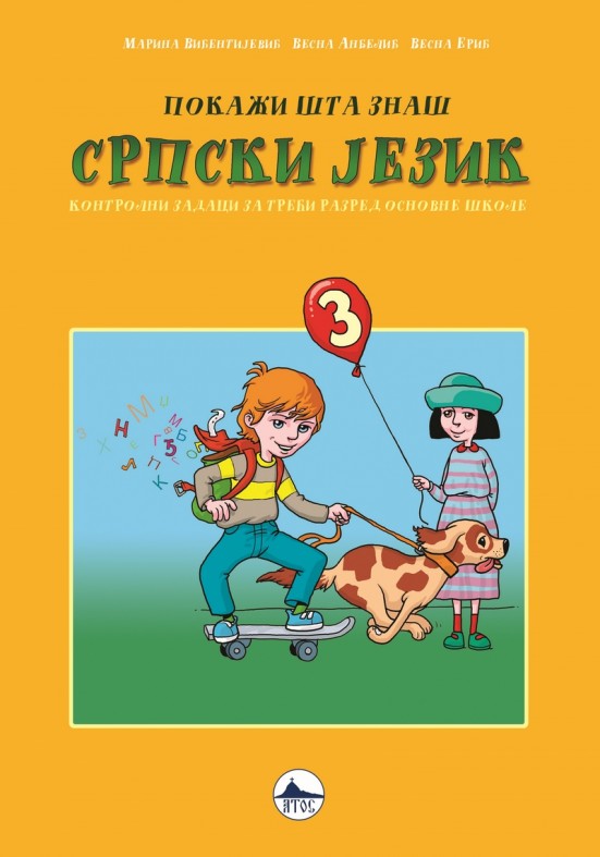 СРПСКИ ЈЕЗИК 3