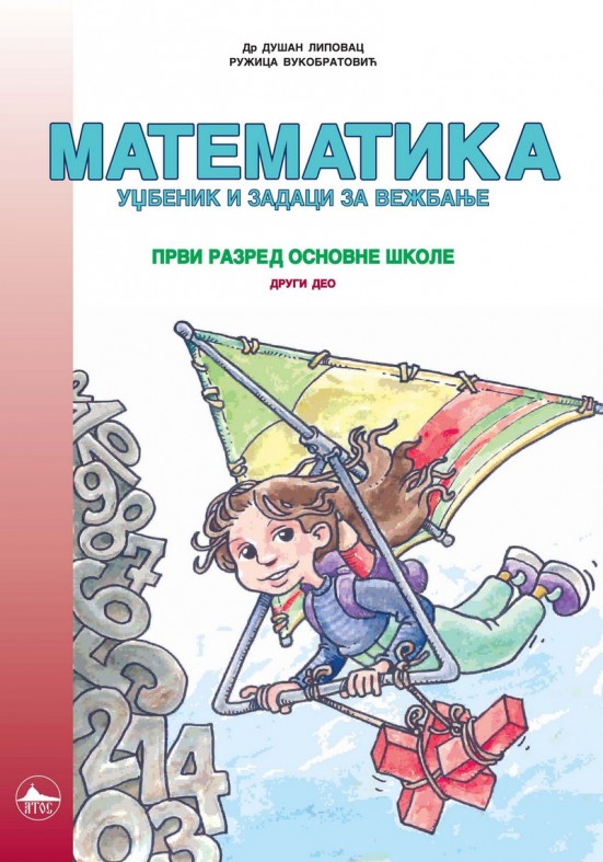 МАТЕМАТИКА УЏБЕНИК  1/Б