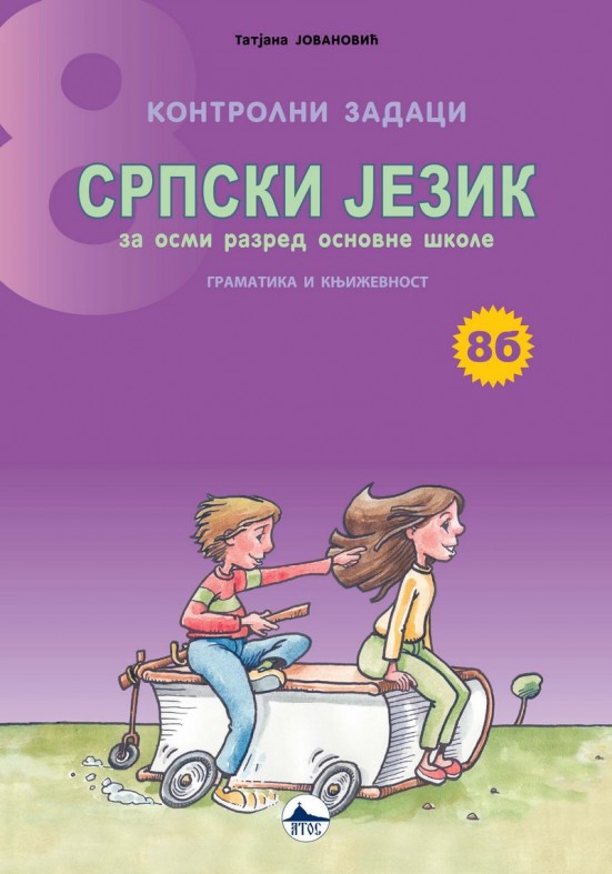 СРПСКИ ЈЕЗИК 8/Б