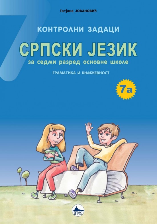 СРПСКИ ЈЕЗИК 7/А