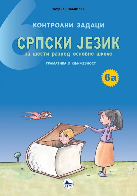 СРПСКИ ЈЕЗИК 6/А