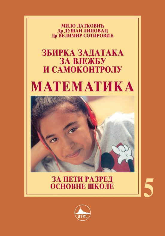 МАТЕМАТИКА 5 САМОКОНТРОЛА