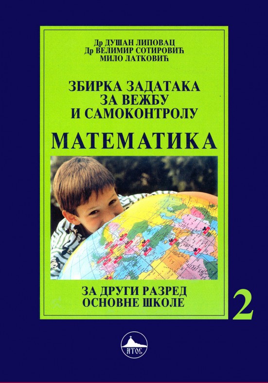 МАТЕМАТИКА 2 САМОКОНТРОЛА